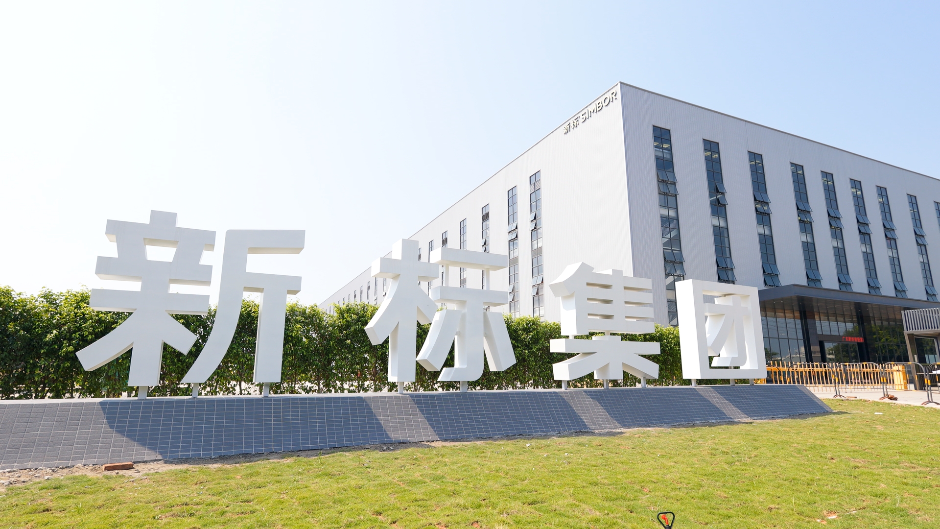 四会工厂3.jpg
